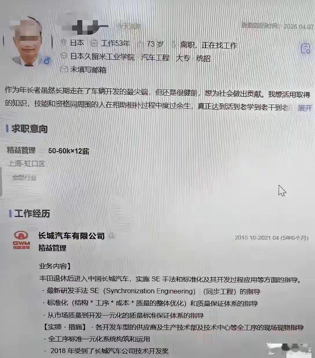 这年龄还要出来卷，这名73岁的日本老头还在找工作。他在自我介绍中写道，自己是日本