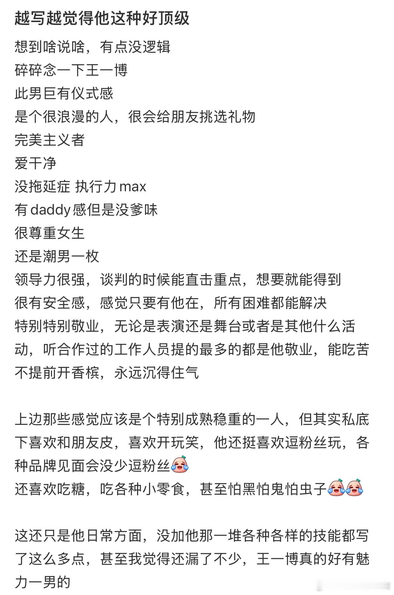 王一博王一博很全能也很完美，每个自己擅长的领域都做得很好，能带流量商
