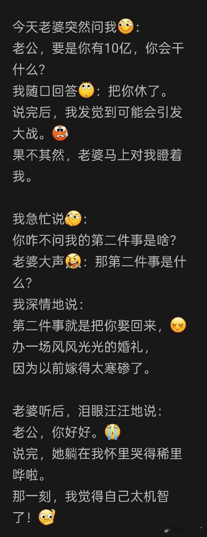 那一刻，感觉自己实在是太机智了，加假如你有了10个亿，你会做什么？果然是的探路者