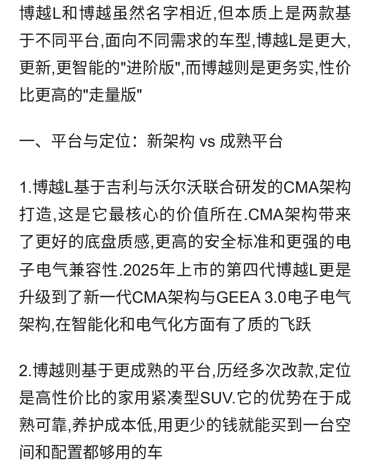 博越L和博越怎么选？差的不只是“L”