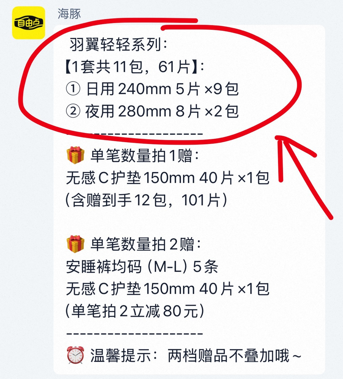 𝟑𝟕能入手61片自由点卫生巾，快囤！