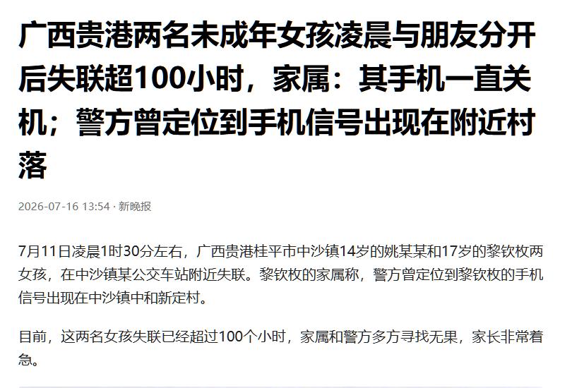 2026年7月11日凌晨1点30分左右，广西贵港桂平市中沙镇发生了一起令人揪心的