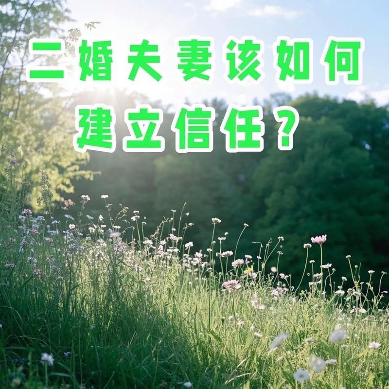 今天刷到了一个女博主的视频，她说二婚夫妻不可能幸福，这是她二婚生活的第4年，前几