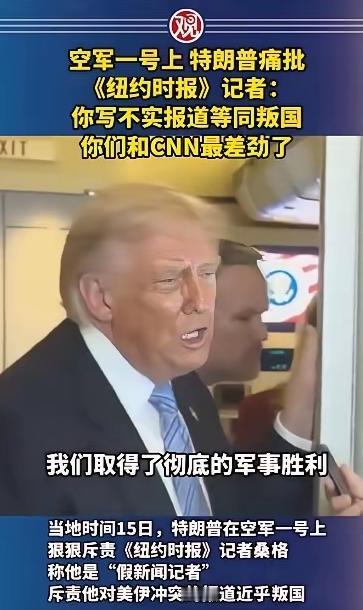 特朗普刚在北京跟咱们聊完，坐上空军一号还没落地，当着几十名记者的面直接跟《纽约时