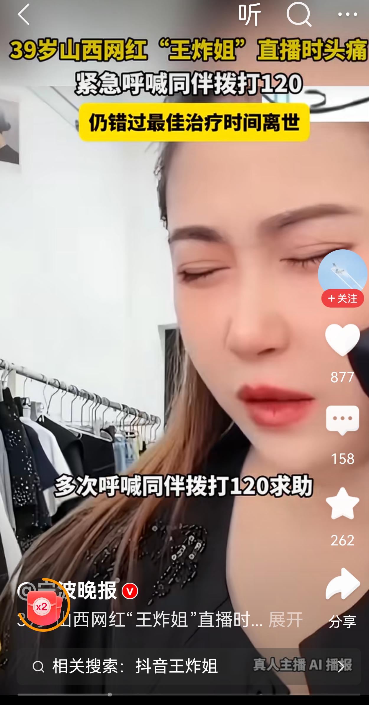 网红是高危行业