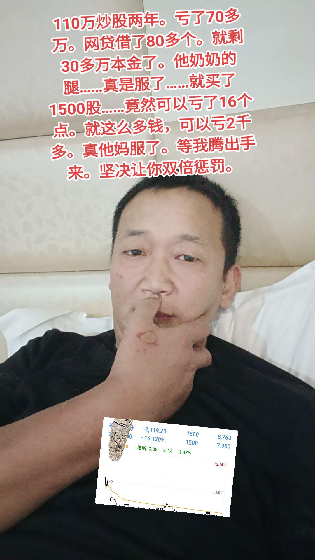 110万炒股两年。亏了70多万。网贷借了80多个。就剩30多万本金了。...