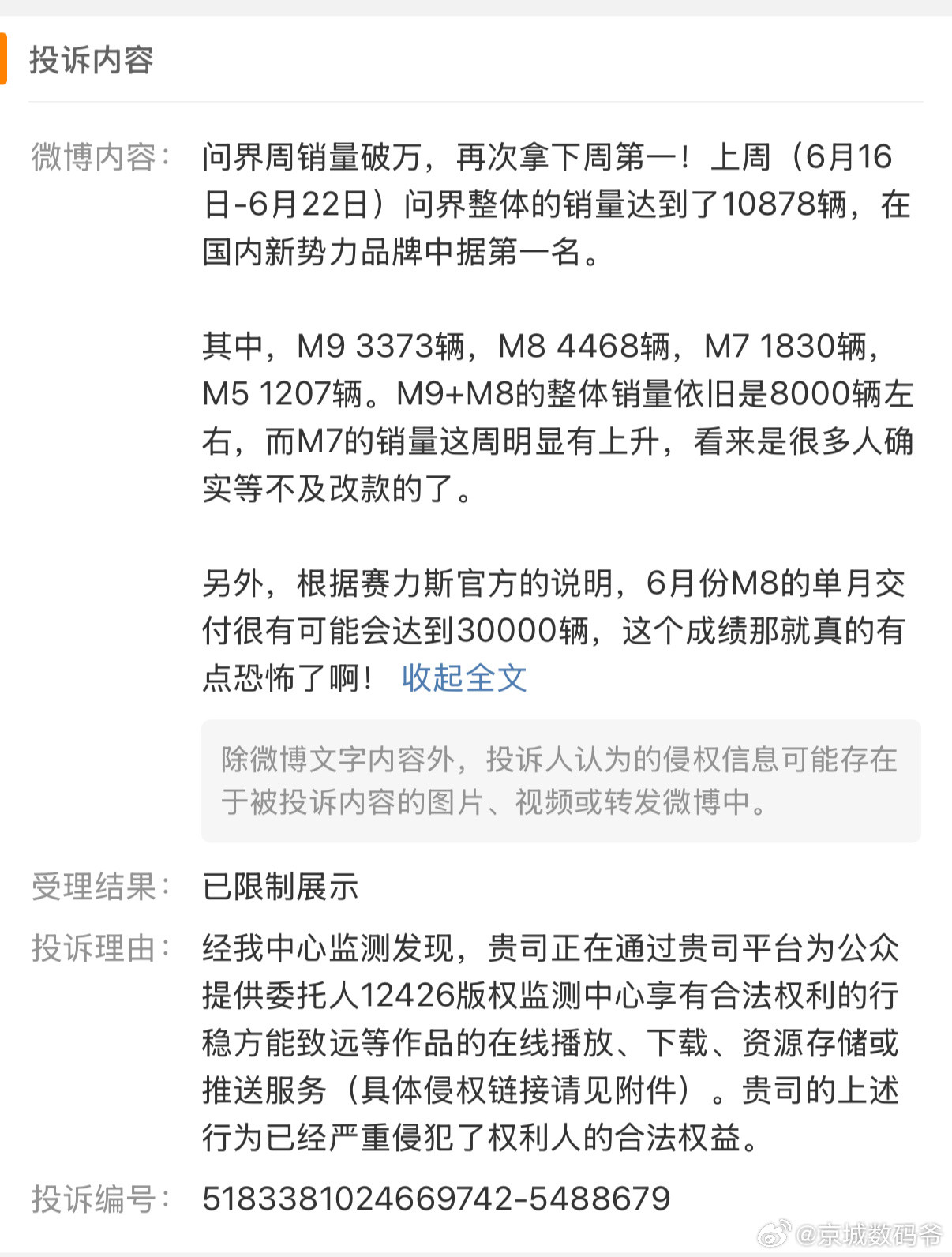 这个上海冠勇信息科技有限公司存在恶意投诉博主博文行为，这事行业里早都遭到了曝