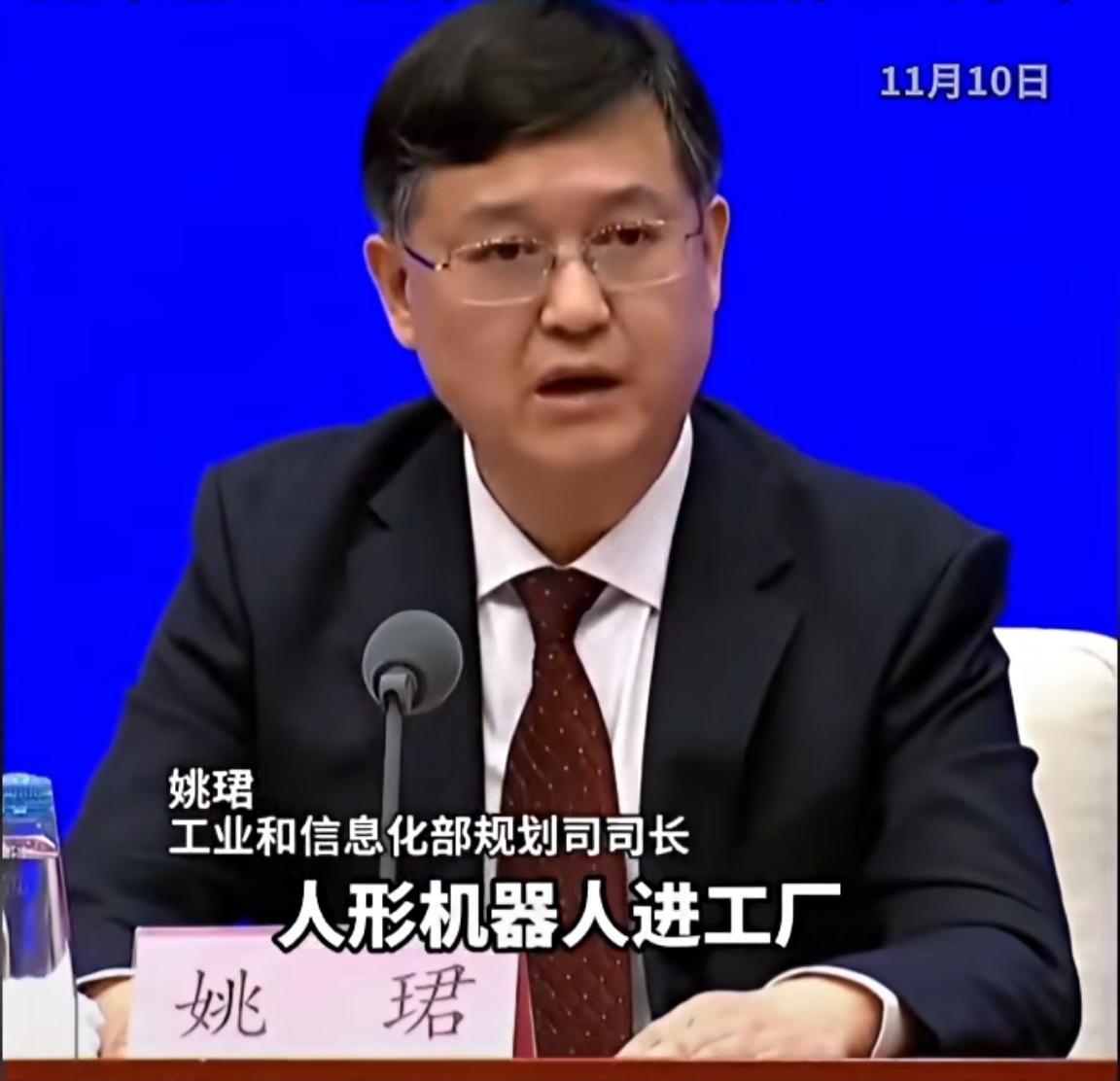 工业信息部规划司司长姚珺，在新闻发布会上强调:要深入拓展机器人的应用深度和广度，