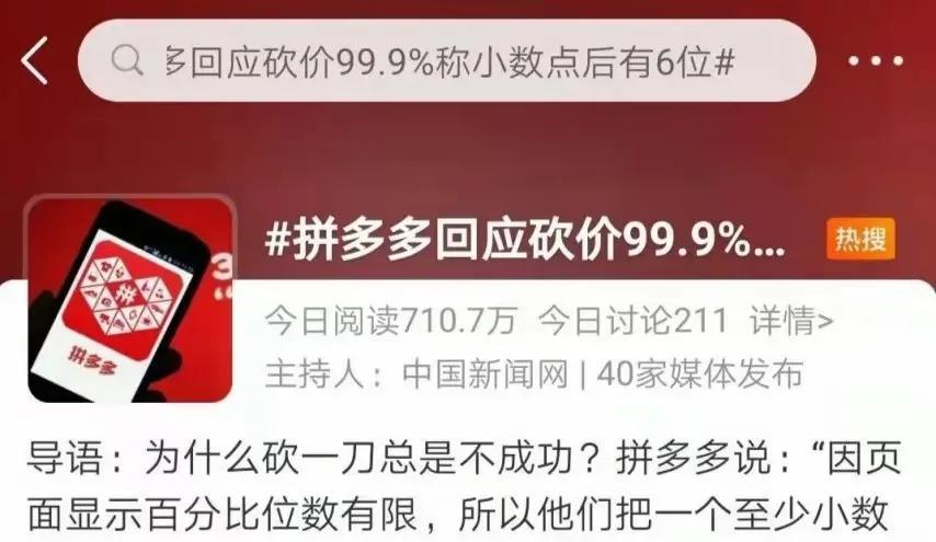 终于有人整治拼多多提现了曾经的砍一刀，是多么的火热，你们以为再邀请一个好友就能
