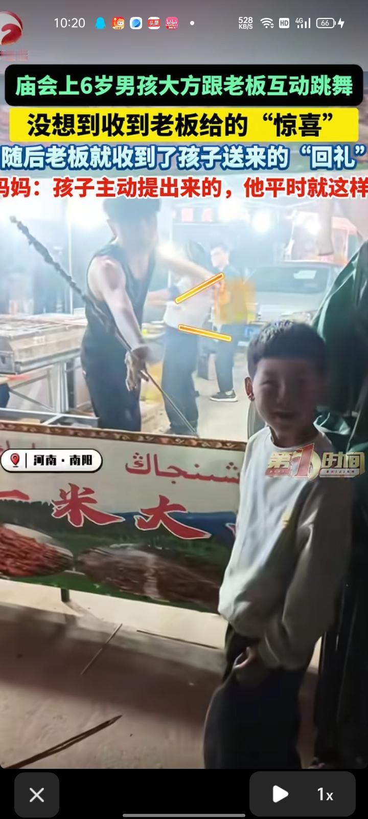 4月23日，南阳市社旗县。庙会上六岁男孩大方跟老板互动跳舞，没想到收到老板给的“