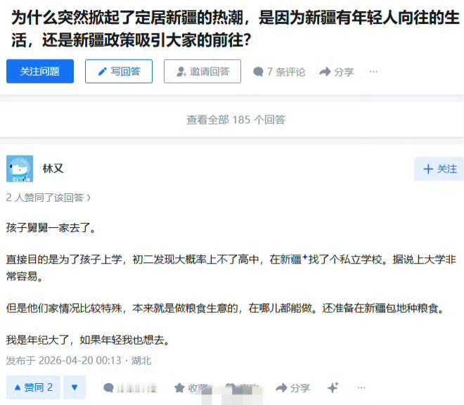 建议35岁以下、找不到工作或工资不高的年轻人，可以考虑移居到新疆生产建设兵团