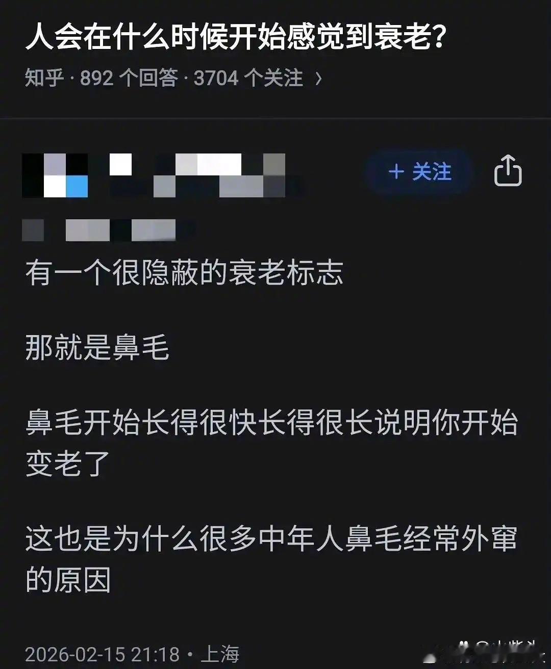 人会在什么时候开始感觉到衰老？