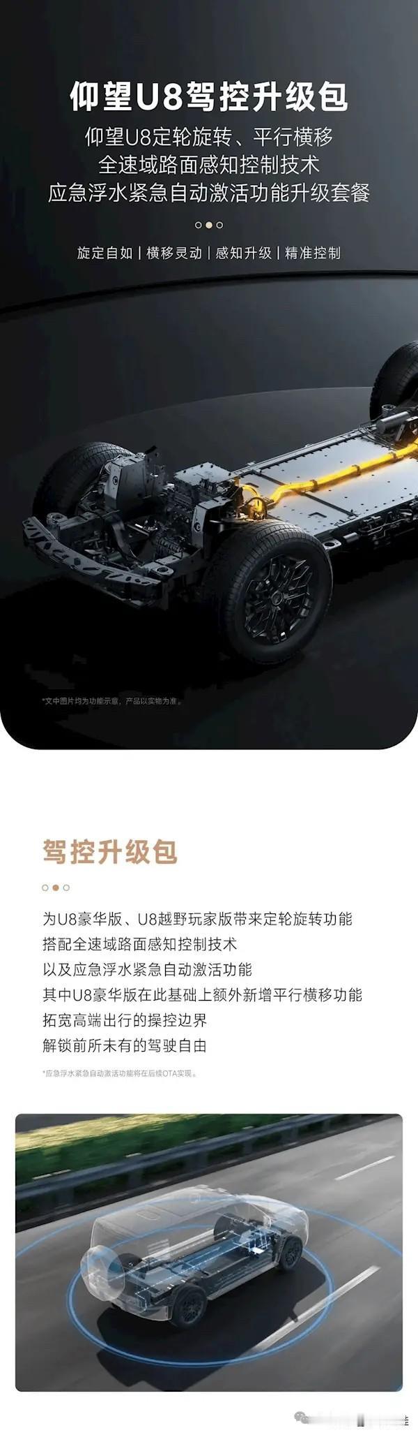 仰望汽车：“仰望U8驾控升级包1399元，仅收取硬件升级及功能维护费用，所需工时