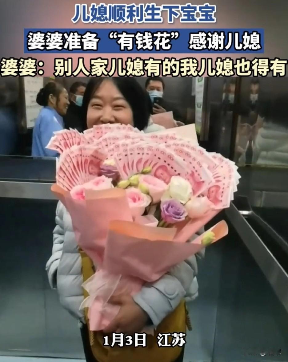 太羡慕，以至于我有点嫉妒。江苏，一儿媳顺利生下宝宝，婆婆准备了一大束“有钱花
