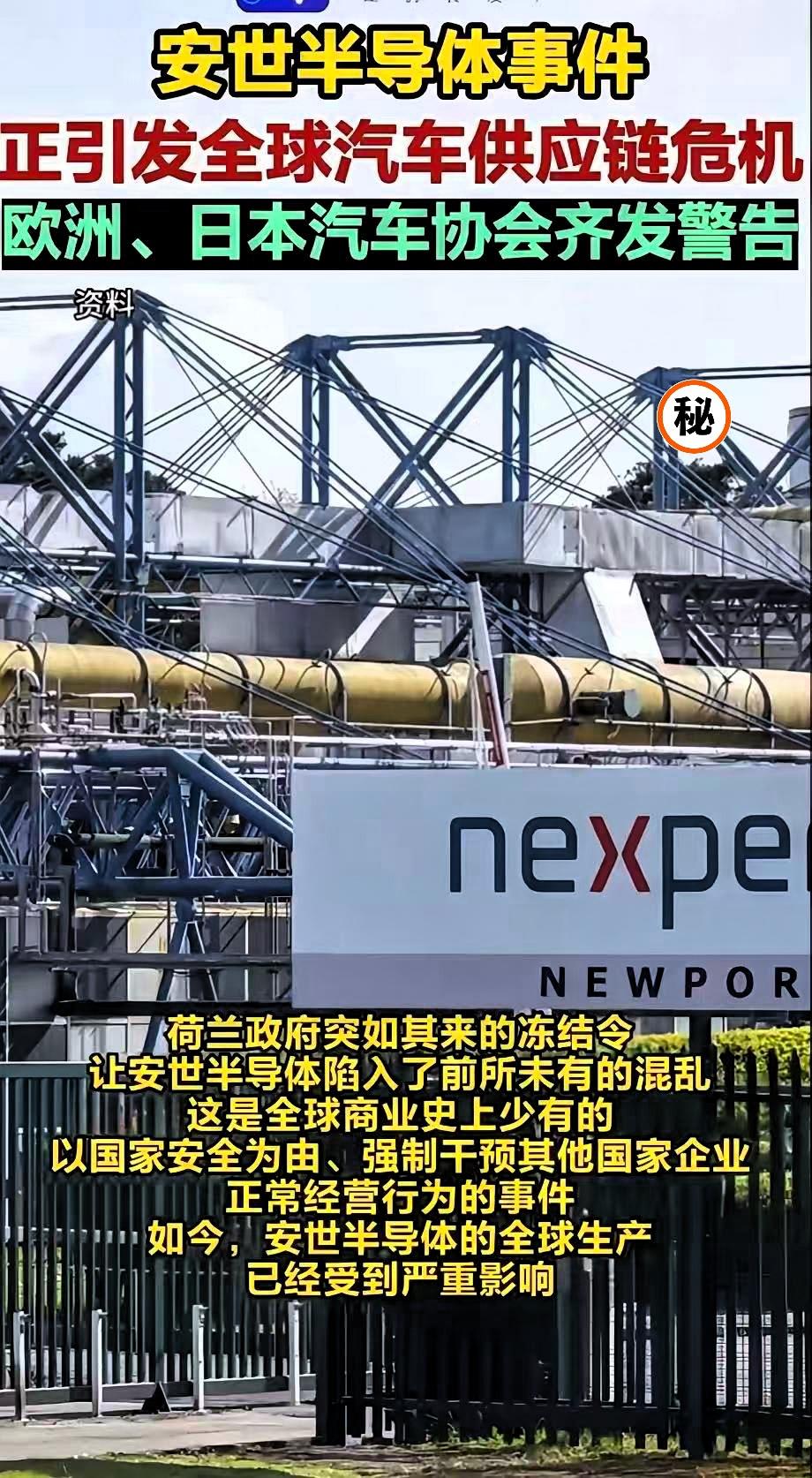 闻泰科技就荷兰安世再次发文表明立场，态度极其坚决。任何有关重启安世半导体从中国出