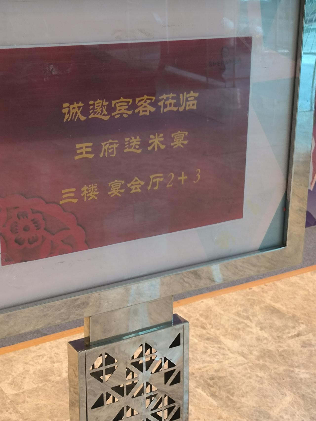 山东淄博送米宴是啥意思？我作为土生土长的淄博张店人。到现在也没搞明白。估计九
