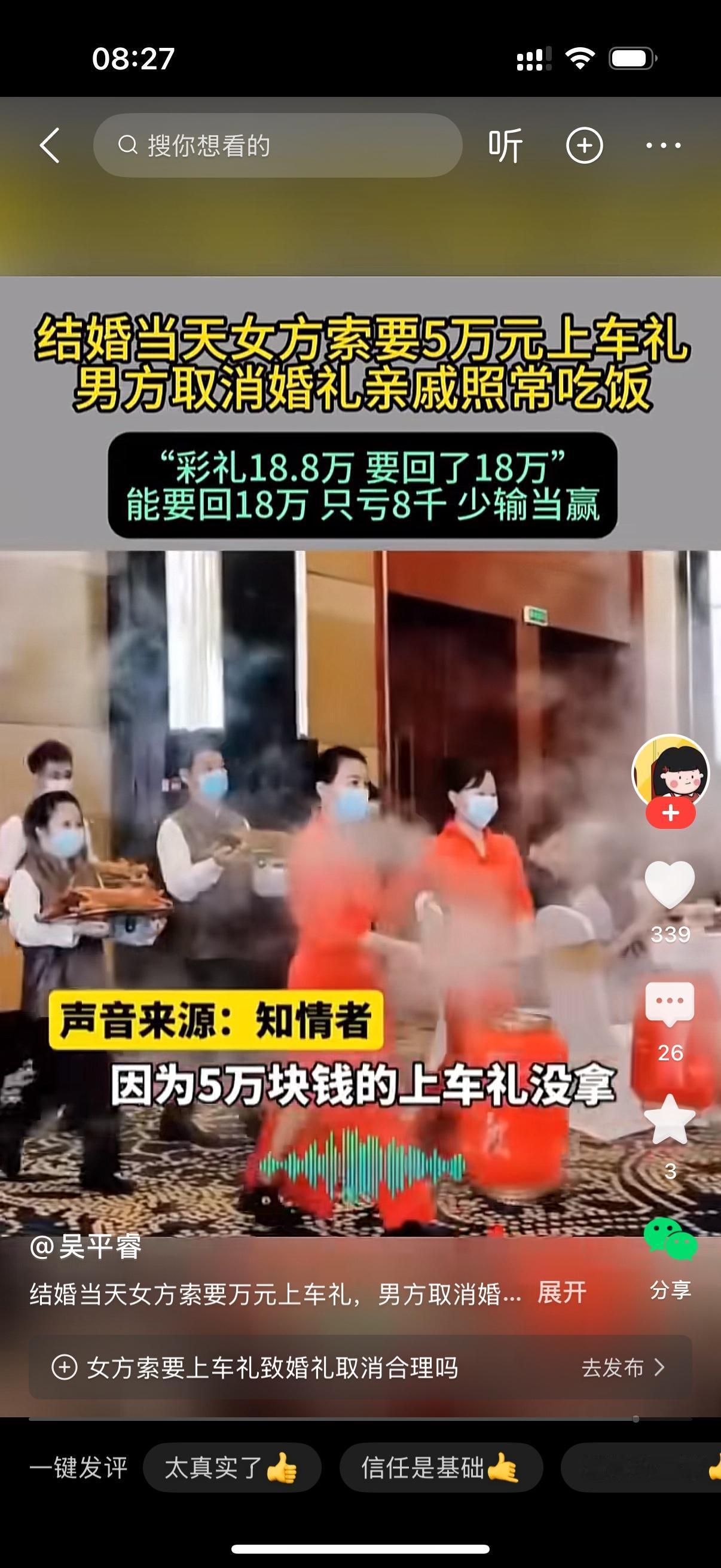 结婚当天女方临时索要5万元的上车礼，男方有点措手不及，协商不成。男方怒了，直接取
