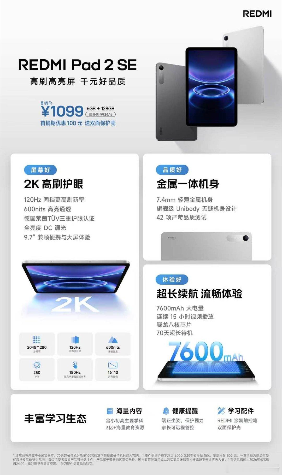 REDMIPad2SE现已开售，首销价1099元！屏幕好｜2K超清