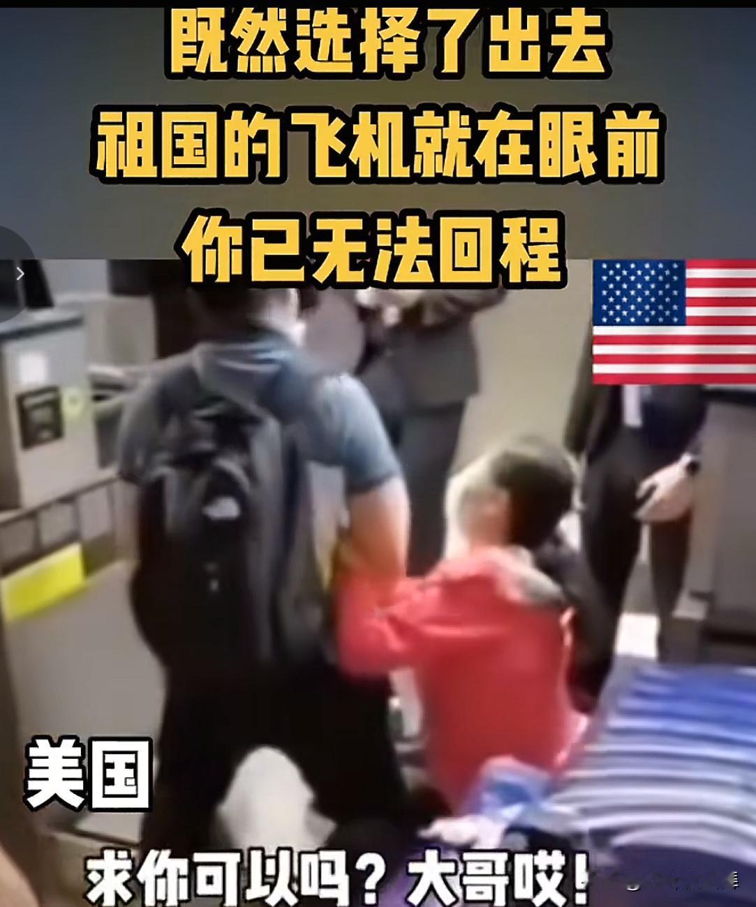 回祖国的飞机就在眼前，却怎么也回不去！这是很多在美华人的现状。据一份23年的资料