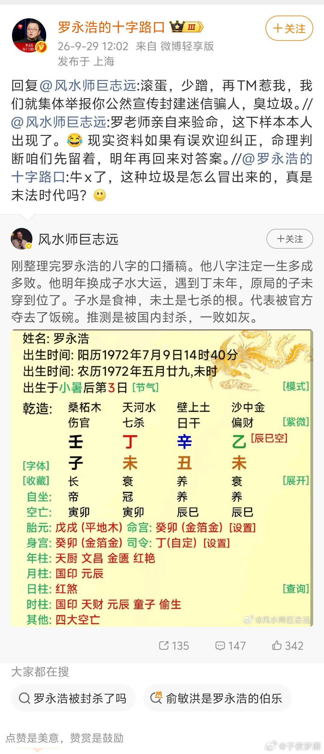 罗永浩继续扩大战线:把那个新冒出来怼他的汽车自媒体也给起诉了，照例设置了转发抽奖。同时不忘继续追打俞
