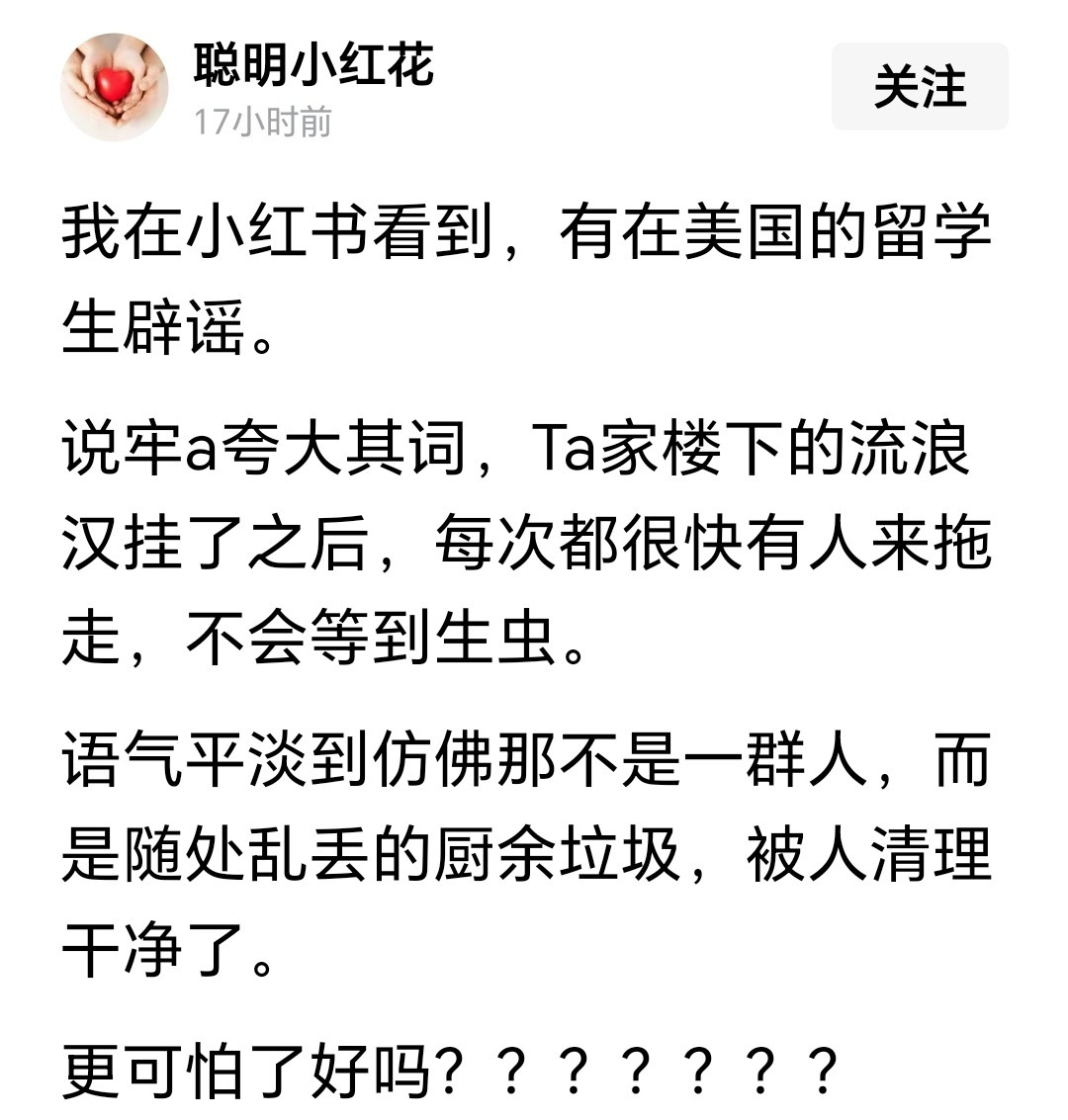他的描述说明了几件事，还是蛮恐怖的1.流浪汉的事情是真的2.流浪汉真的很容易
