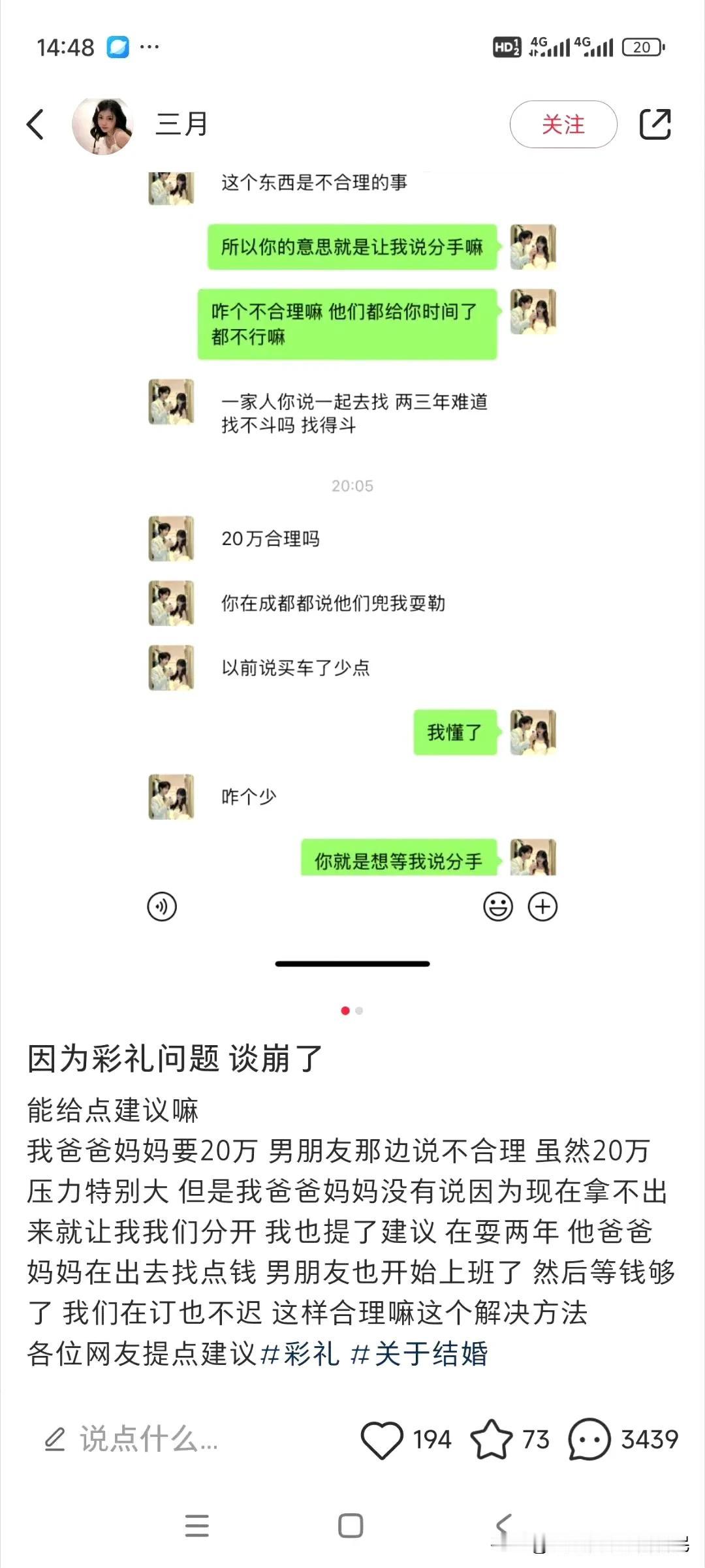 一个女生发文说因为彩礼问题谈崩了，这个女生的爸妈要20万，她男朋友那边说不合