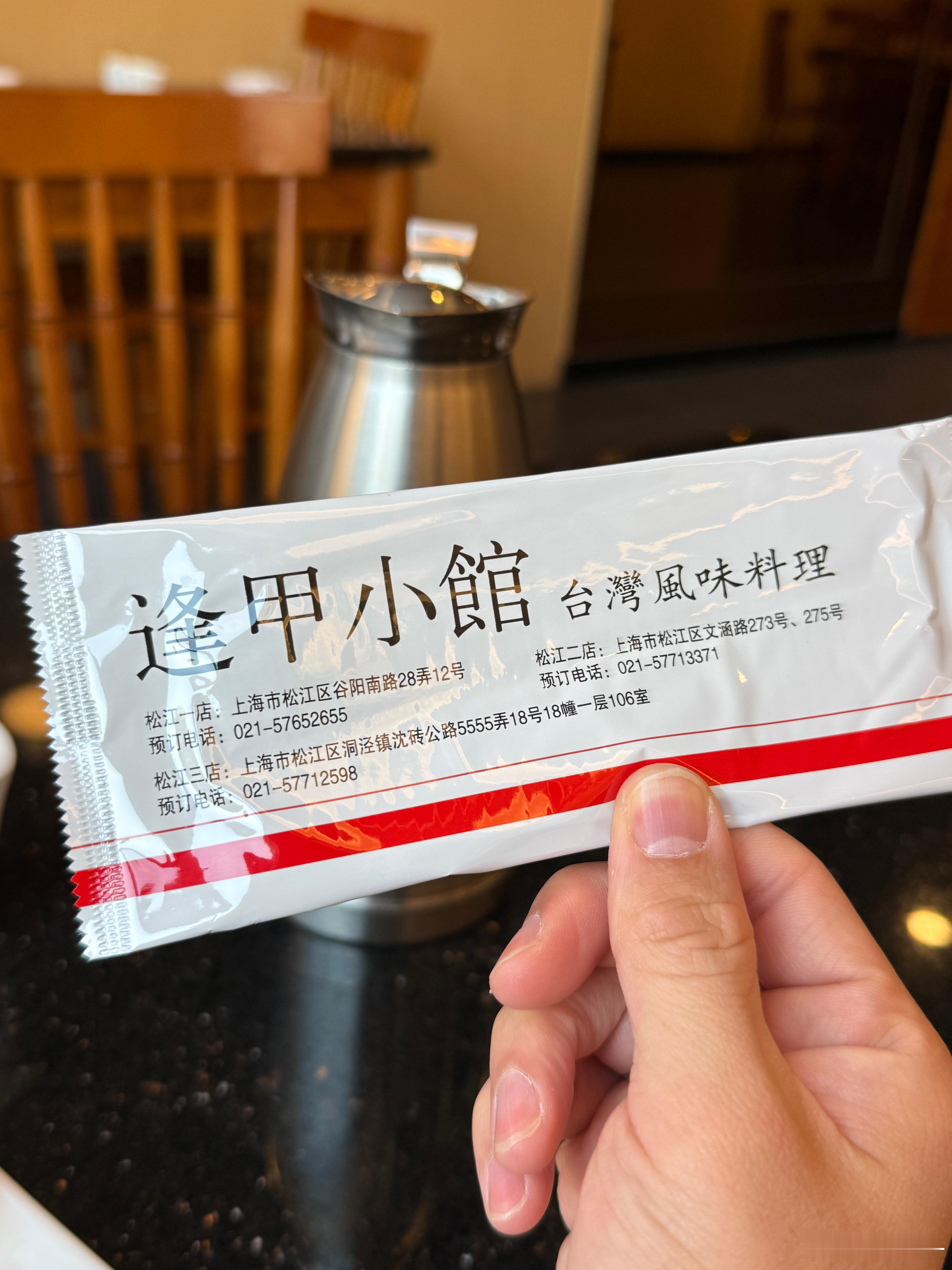 隔段时间就会想吃的台湾餐厅。为了吃一口，我甚至特意去松江区的公园拍摄，然后直接当