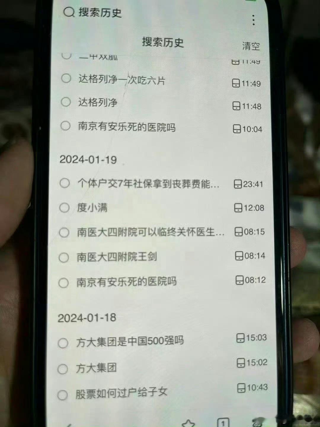 “爸爸去世前的搜索记录”[扁嘴]​​​