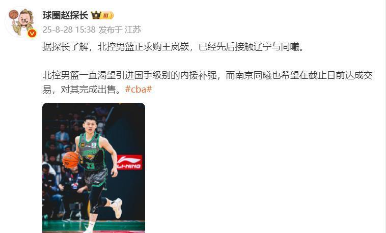 北控、辽宁、同曦三方交易不知道时间还来得及不？据传北控想要王岚嵚、辽宁想要郭昊文