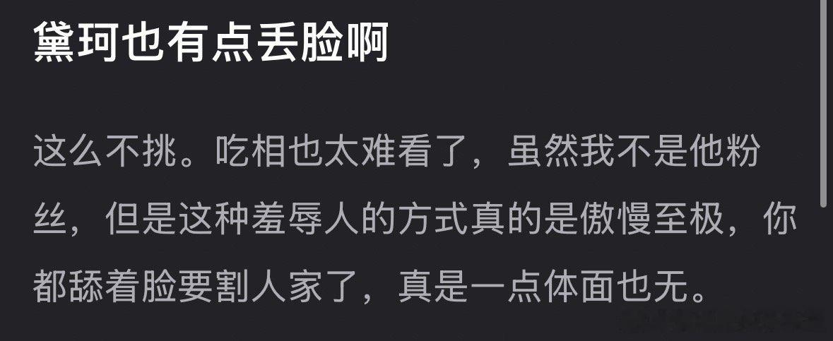 黛珂这波也被吐槽又当又立low了[吃瓜]黛珂田栩宁​​​