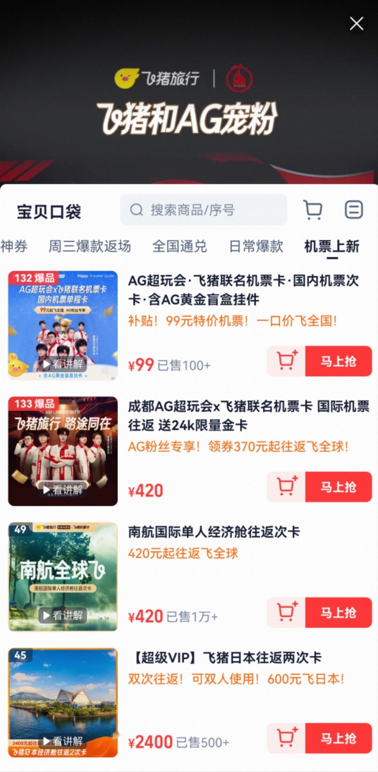 飞猪官宣品牌大使成都AG超玩会飞猪这次的机票真的还是非常的划算的，而且我最近发