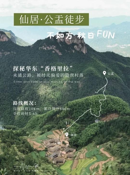 台州公盂！｜国庆进山🚶浙江有自己的世外桃源公盂古村，位于仙居大山深处海拔62