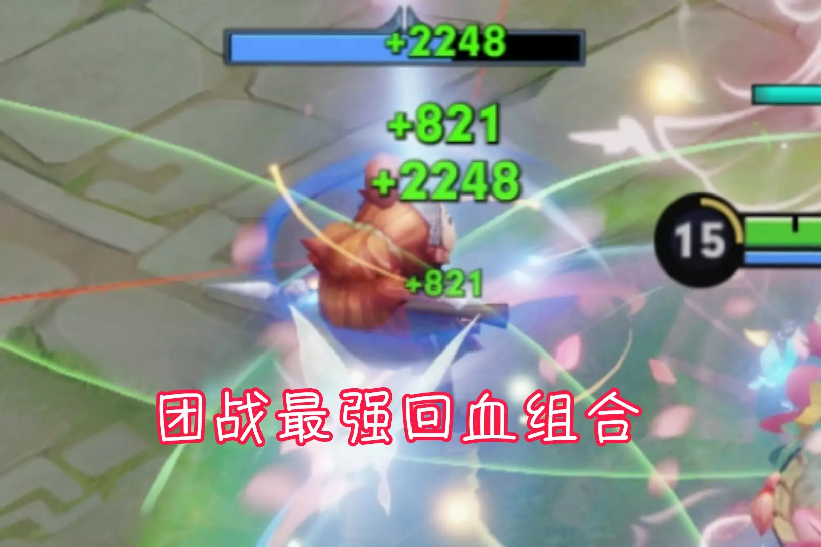 &ldquo;双奶流&rdquo;重振江湖, 团战回血最强组合, 搭配坦克, 小兵完全不掉血