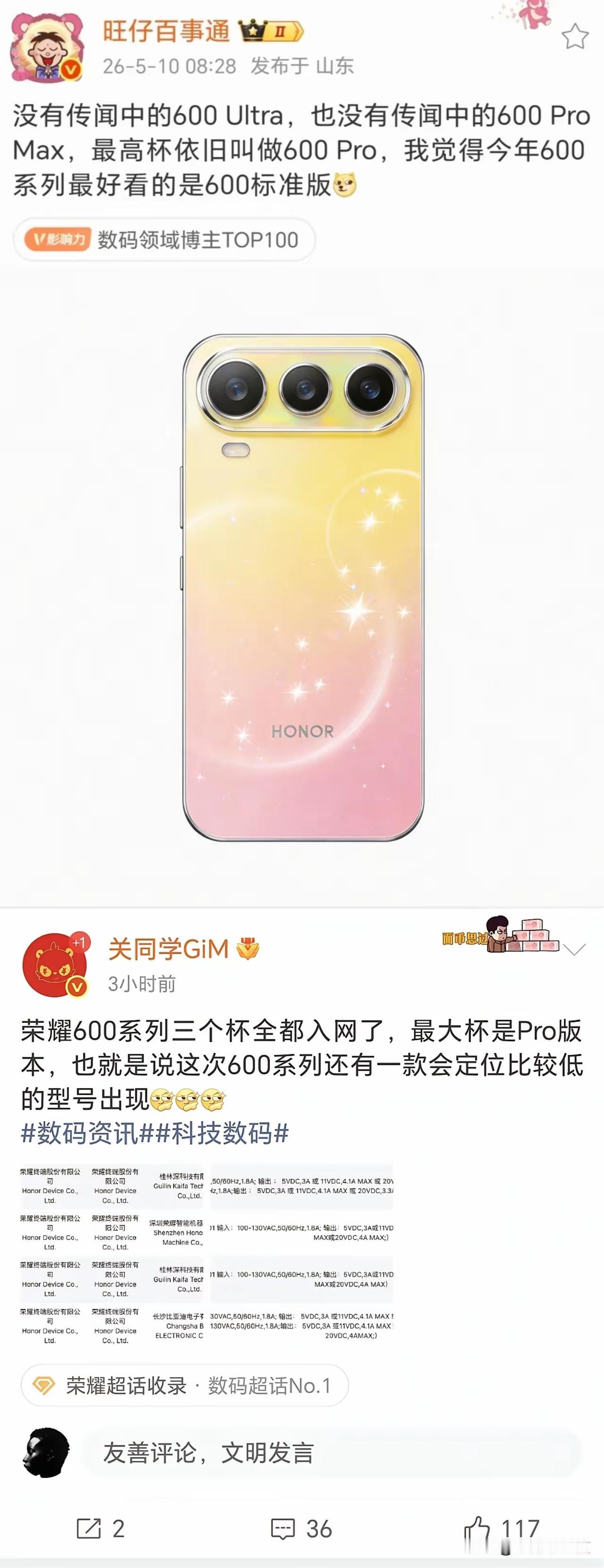 万万没想到，荣耀600系列还有一款神秘惊喜！博主爆料，荣耀600系列没有高配