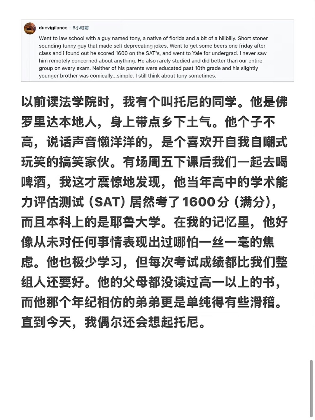 有没有哪个瞬间，你突然意识到某人的智商高得离谱?