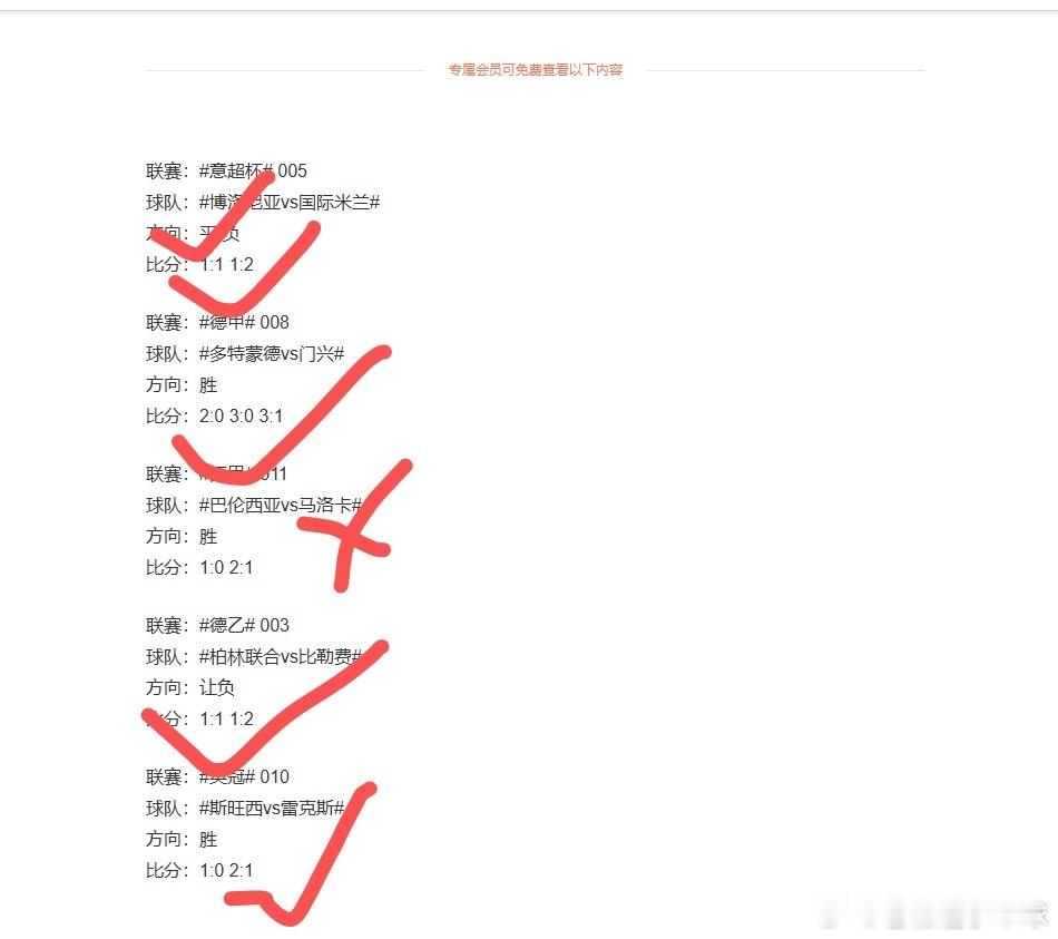 昨日v+内容分享：5中4，4场比分全部拿下。