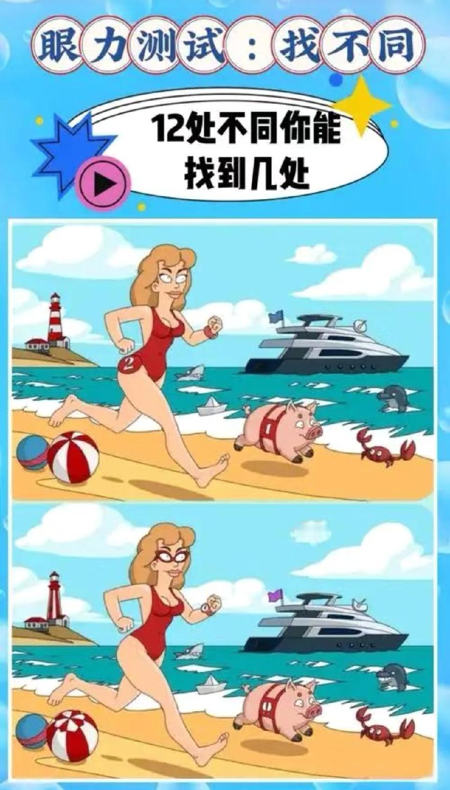 这张找不同图藏了12处差异！我只找到3处，评论区有人能全找出来吗？