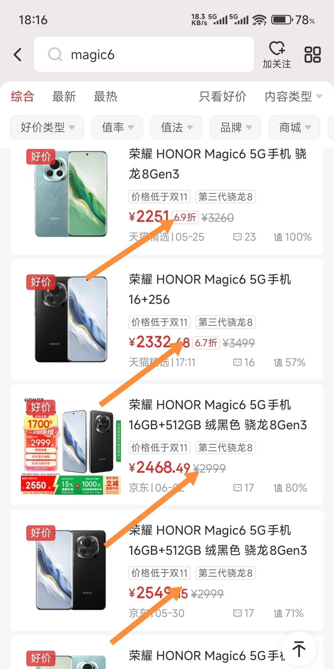果然等等党坚持就是胜利！[赞]现在荣耀magic6全线下降价格，来到了2000