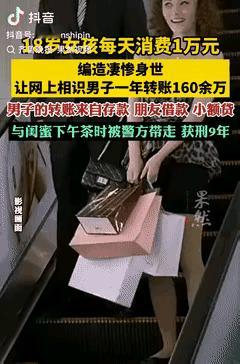 胆子也太肥了！一女的既不是富二代又没工作，却天天花上万，带朋友旅游全买单，