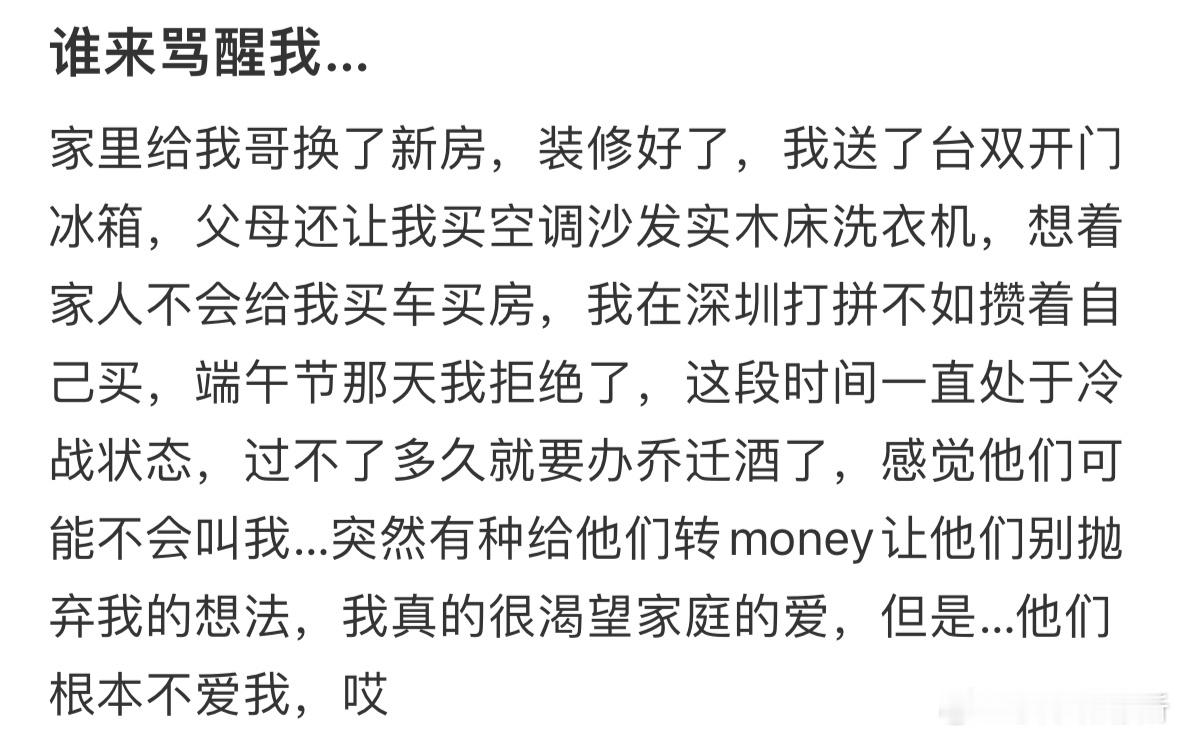 谁来骂醒我​​​