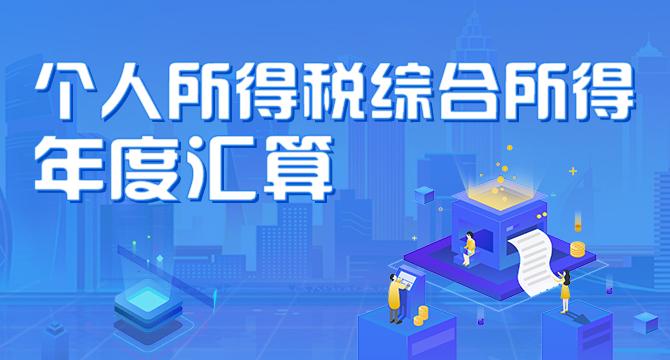 个人所得税综合所得年度汇算这事，大家一定要重视。我一个同事2024年没有办理2