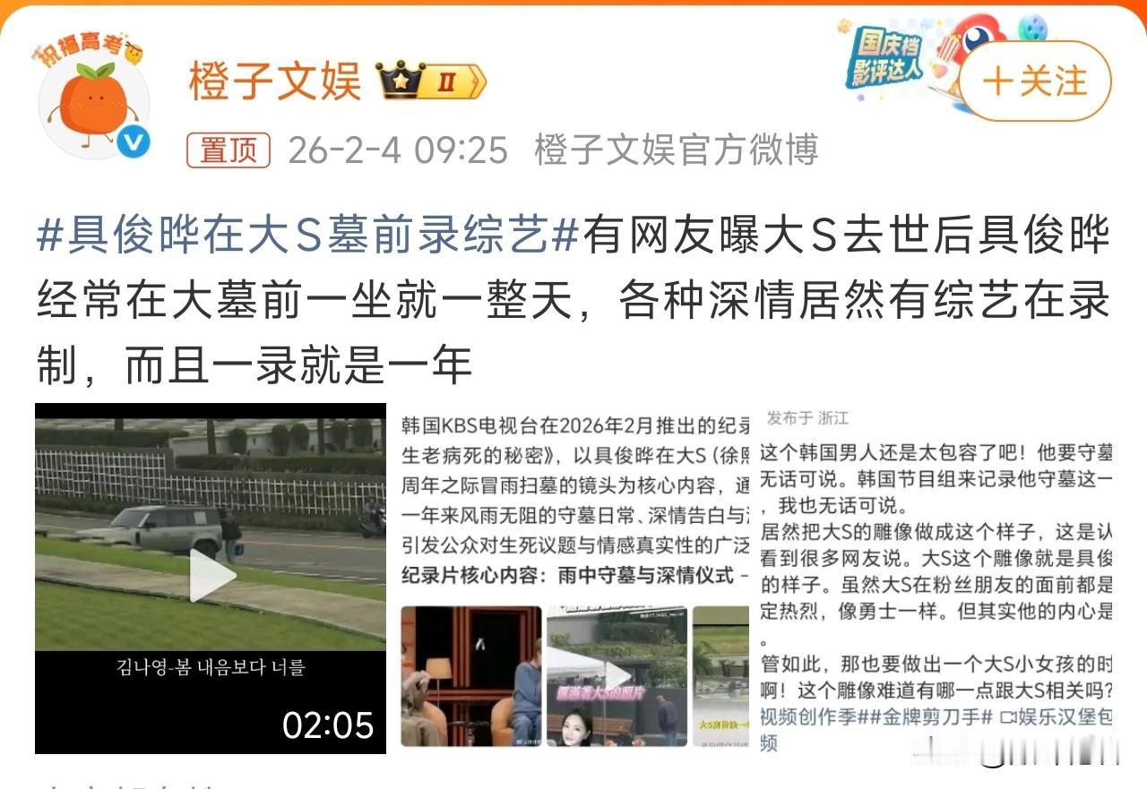 具俊晔在大S墓前录综艺，太奇葩了，这个韩国男人！大S活着的时候，具俊晔吃软饭靠大