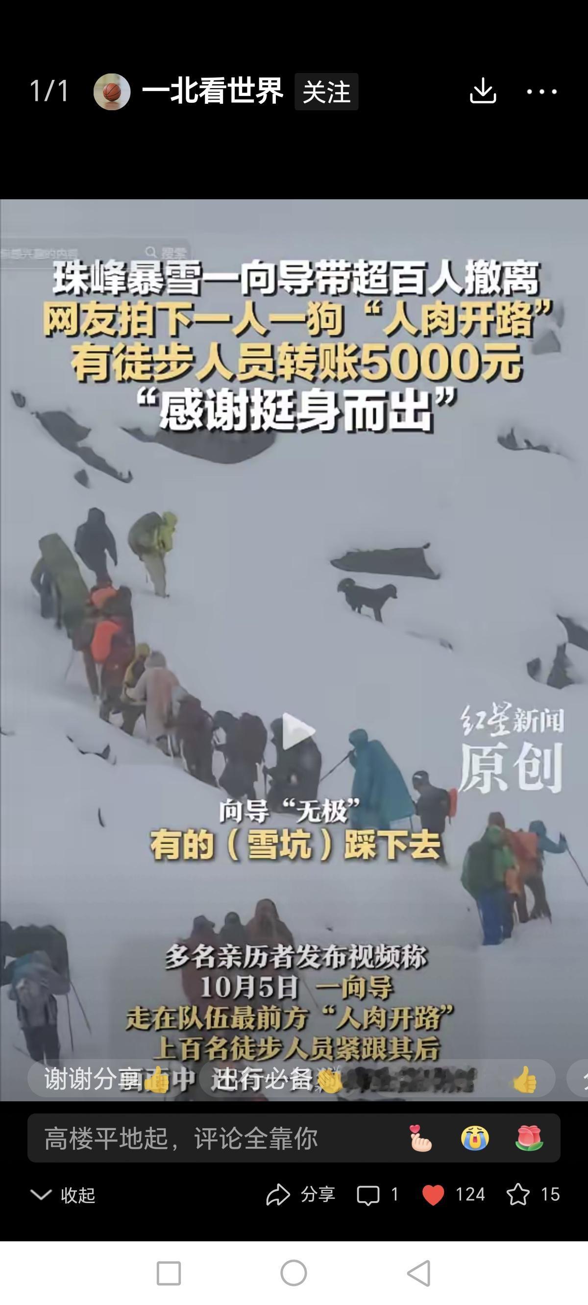 向导冒死带百余人撤离珠峰队员当场转账5000元这钱花得值！西藏珠峰东坡嘎
