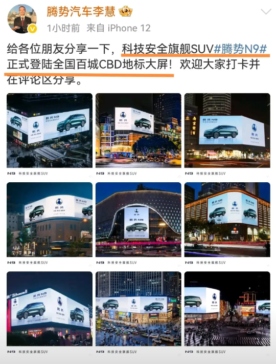 埋头苦干的理工男比亚迪，终于学会走出实验室到大街上宣传自己了，好事啊！比亚迪腾