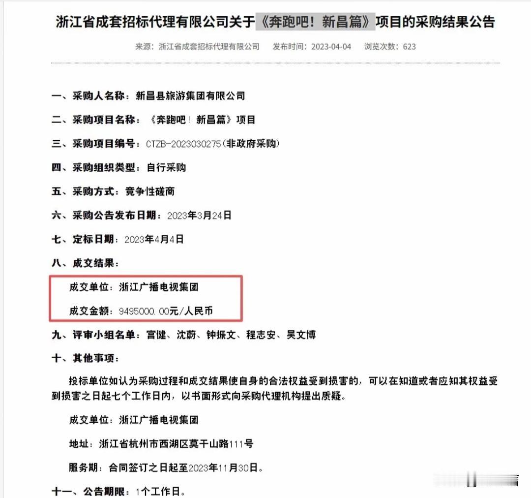 一直以为跑男这种综艺要给当地支付占用场地的费用，没想到居然是当地给节目组钱，金额