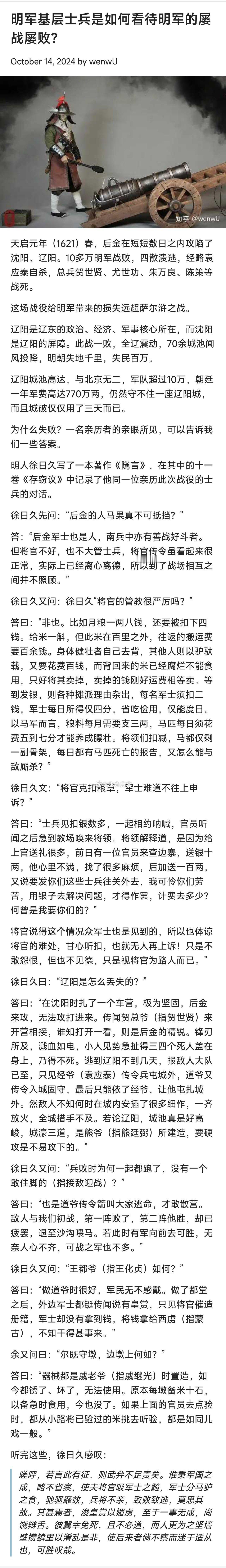 明军基层士兵是如何看待明军的屡战屡败？​​​
