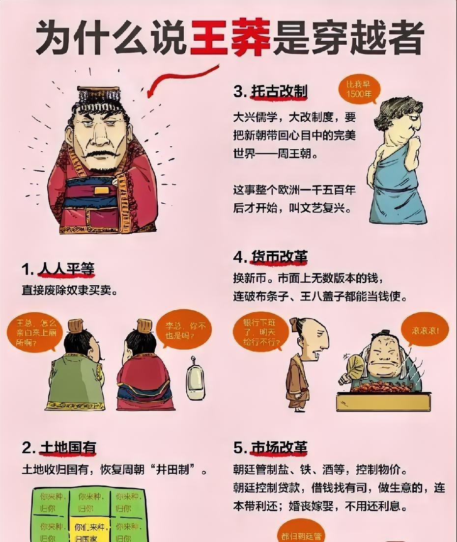 如果古代有“穿越者”，王莽绝对榜上有名！王莽的新朝虽然短暂，但他的政策却像一场穿