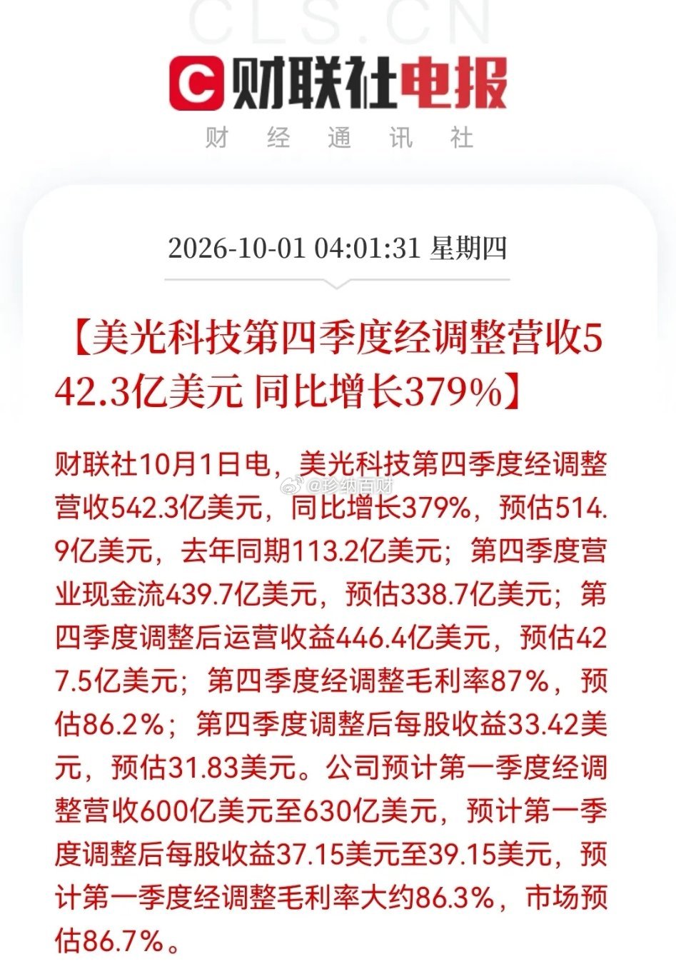 一觉醒来，全球市场又发生大事了！美光科技财