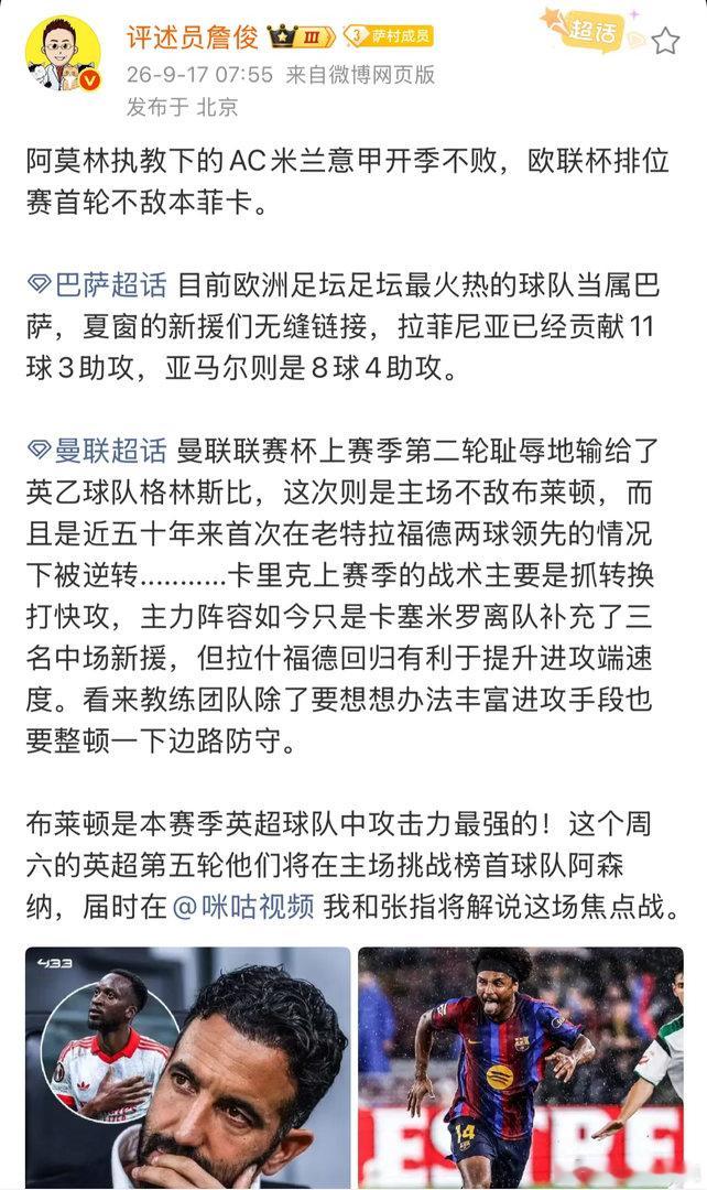 詹俊说欧洲足坛最火热的球队是巴萨詹俊说夏窗新援们无缝链接詹俊：目前欧洲足坛足坛