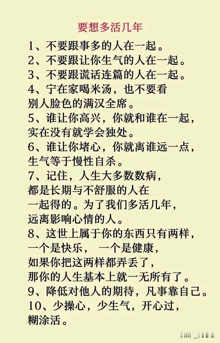 要想多活几年。[祈祷]这事其实不复杂，管住嘴，迈开腿。别跟身体较劲儿，累了就歇，